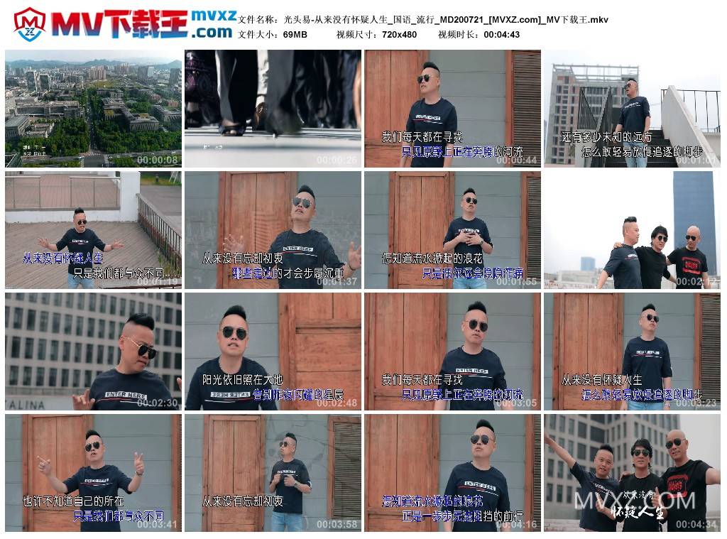 光头易-从来没有怀疑人生_国语_流行_MD200721